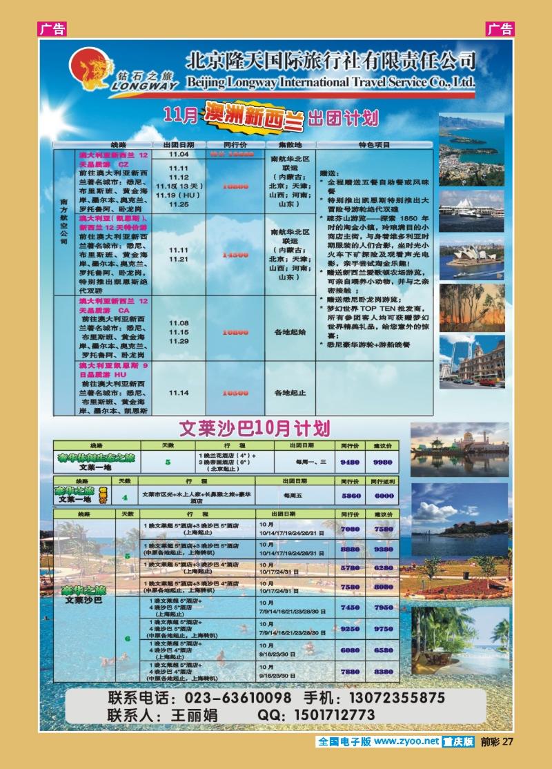 27  钻石之旅