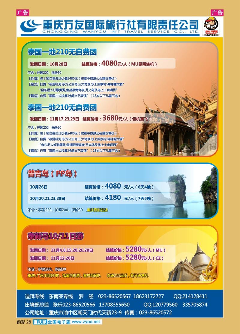 28  重庆万友国旅_东南亚