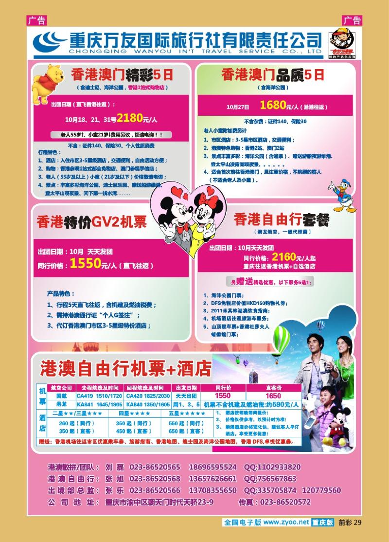 29  重庆万友国旅_港澳