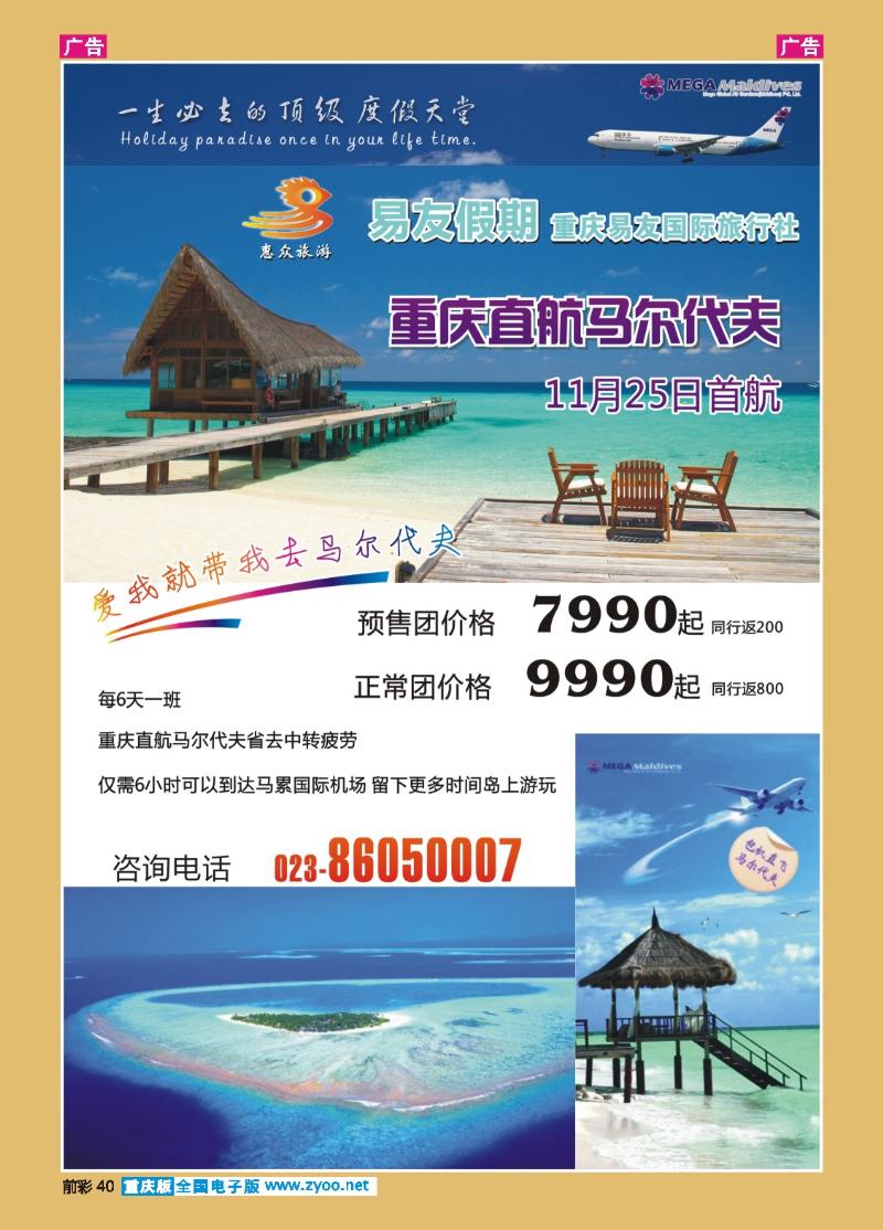 40  惠众-马尔代夫