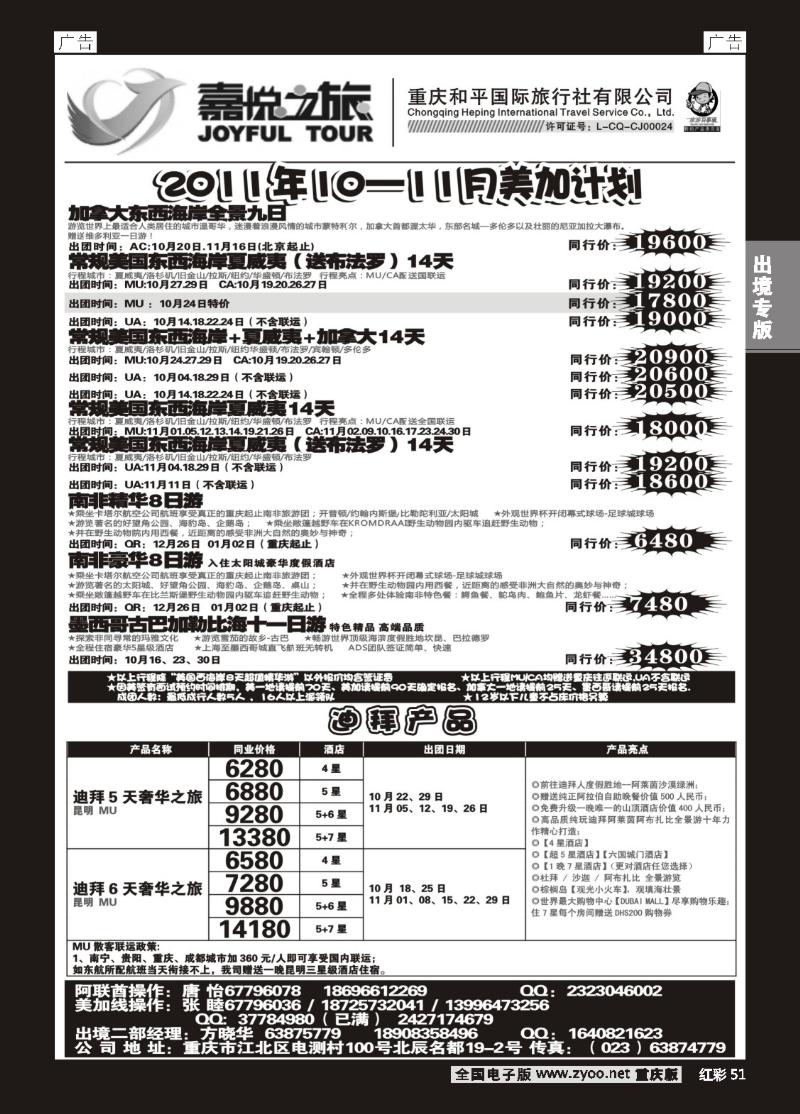 51  嘉悦之旅02