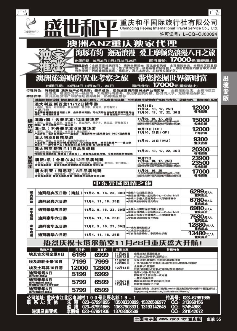 55  盛世和平-重庆和平国旅02