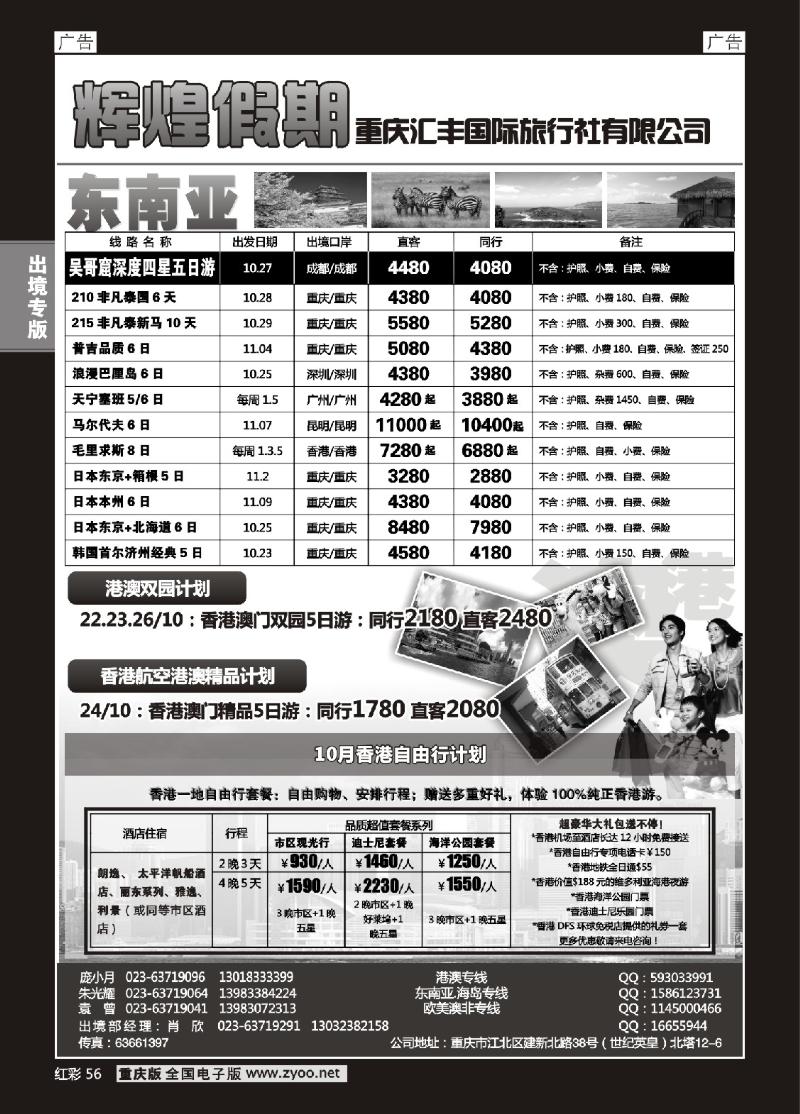 56  辉煌假期-东南亚