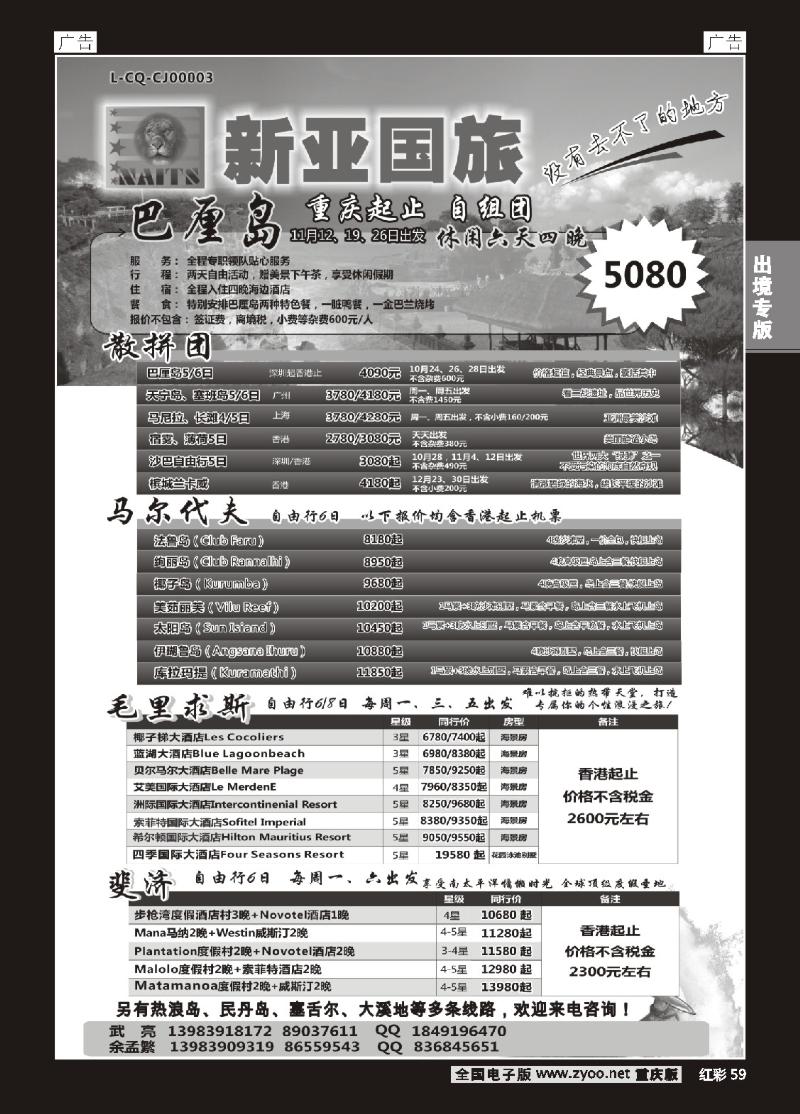 59  新亚国旅-巴厘岛