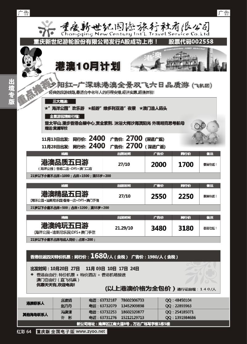 64  新世纪-港澳