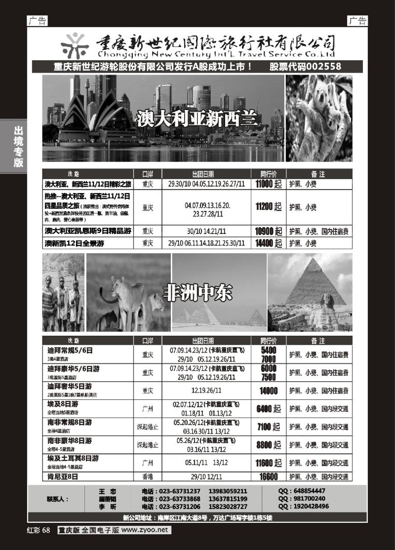 68  新世纪-澳新欧美非