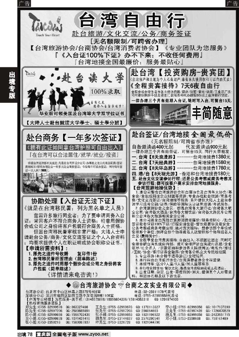 78  专业赴台就学旅游文化交流商务签证服务处