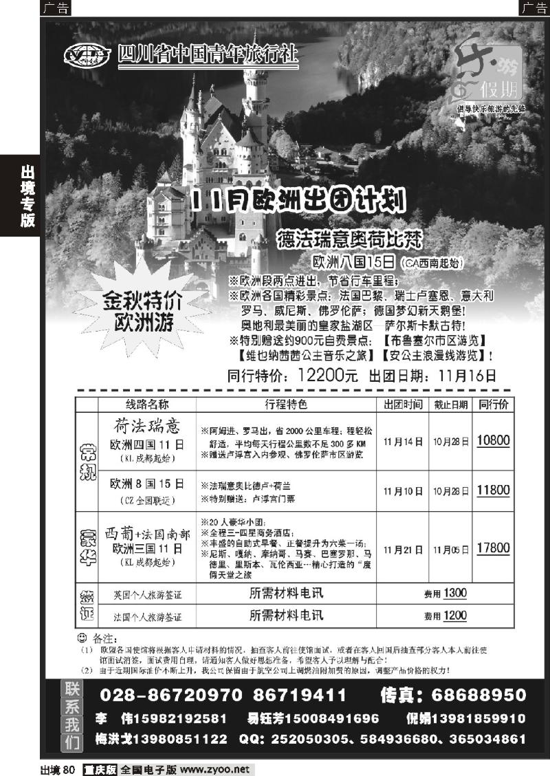 80  四川青旅-乐游假期