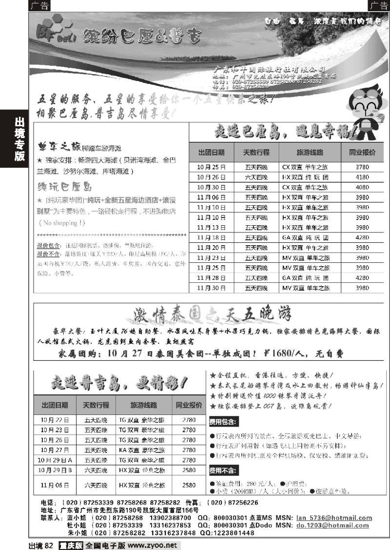 82  缤纷巴厘&普吉——专业巴厘岛、普吉岛团队、散客操作