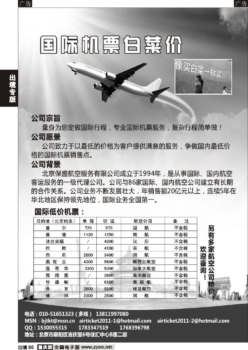 86  国际机票白菜价