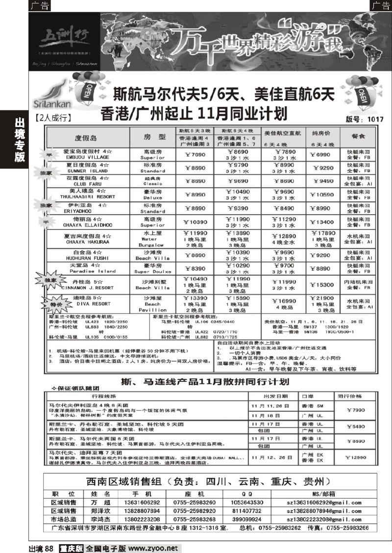 88  五洲行-马尔代夫国庆出团计划