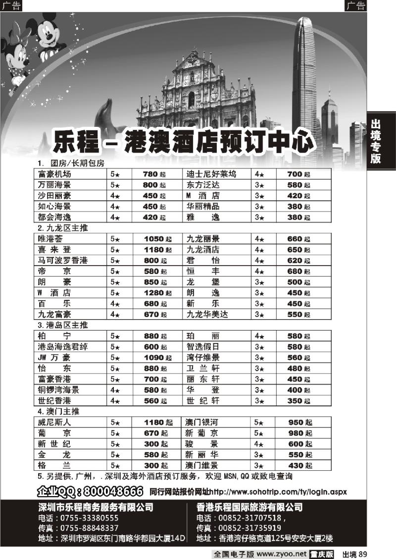 89  深圳乐程  港澳酒店预定