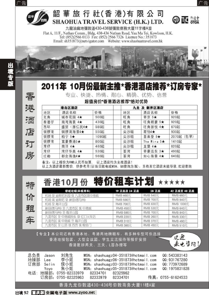 92  香港韶华旅行社-超值订房、特价租车