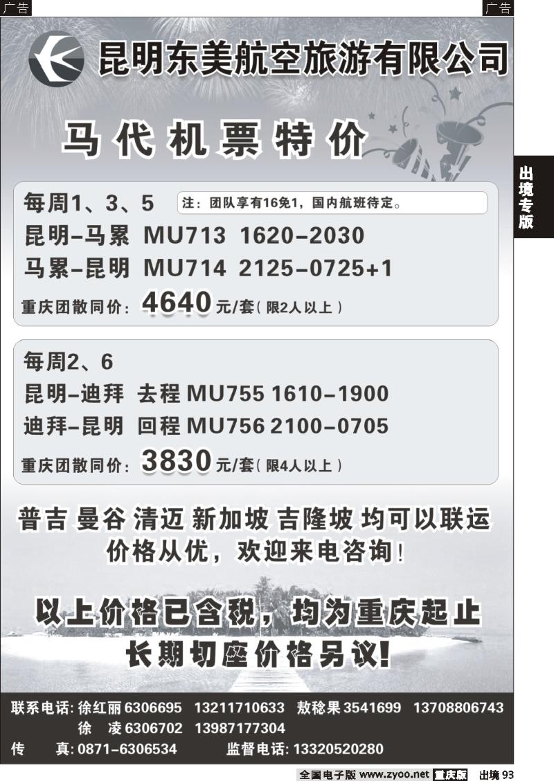 93  东美航空特价机票