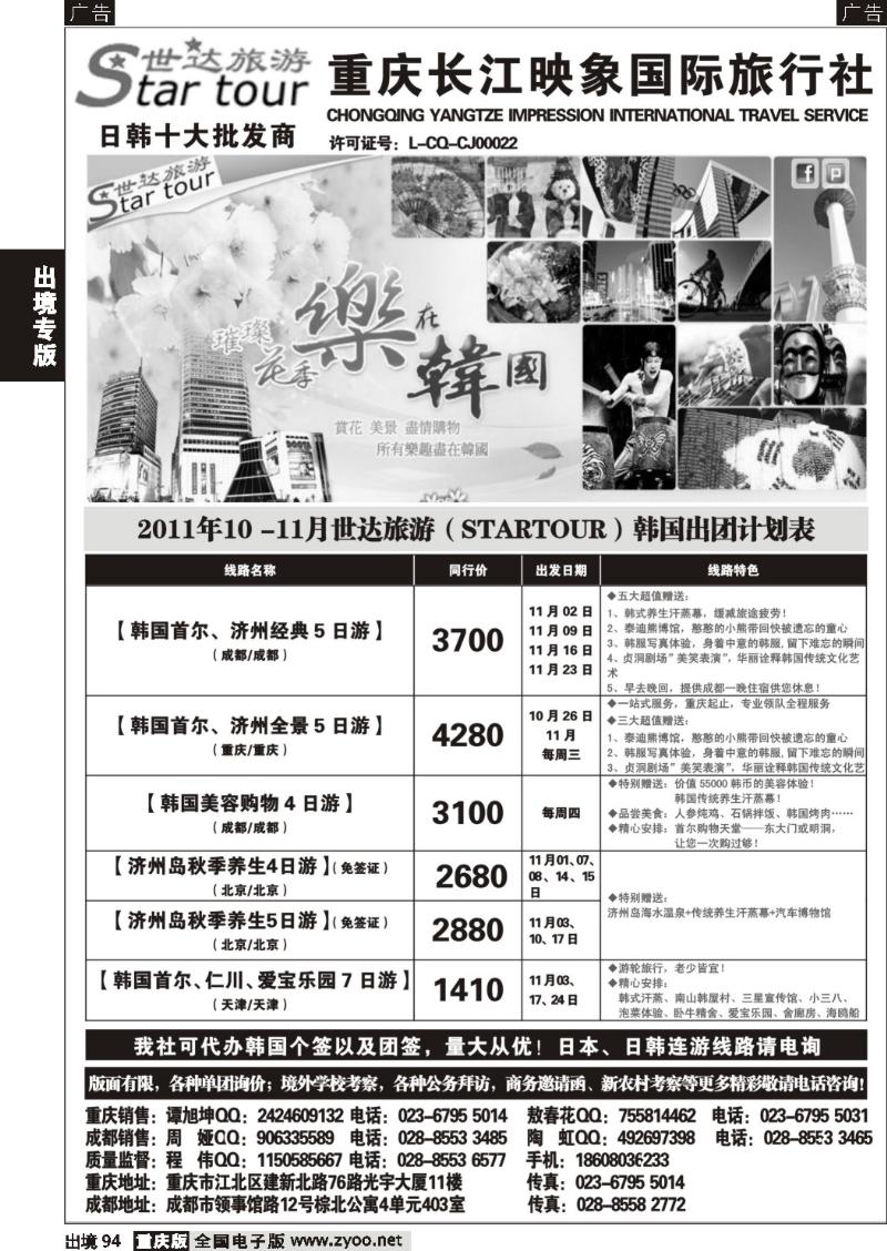 94  长江映象-世达旅游-日韩