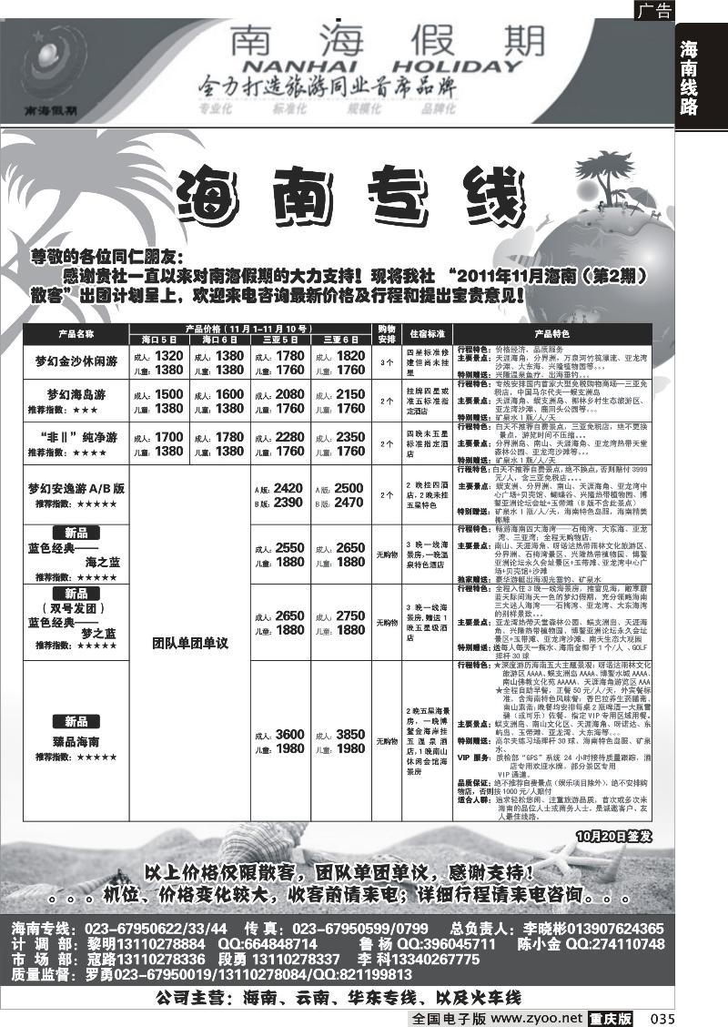 035 348期  南海假期   海南专线