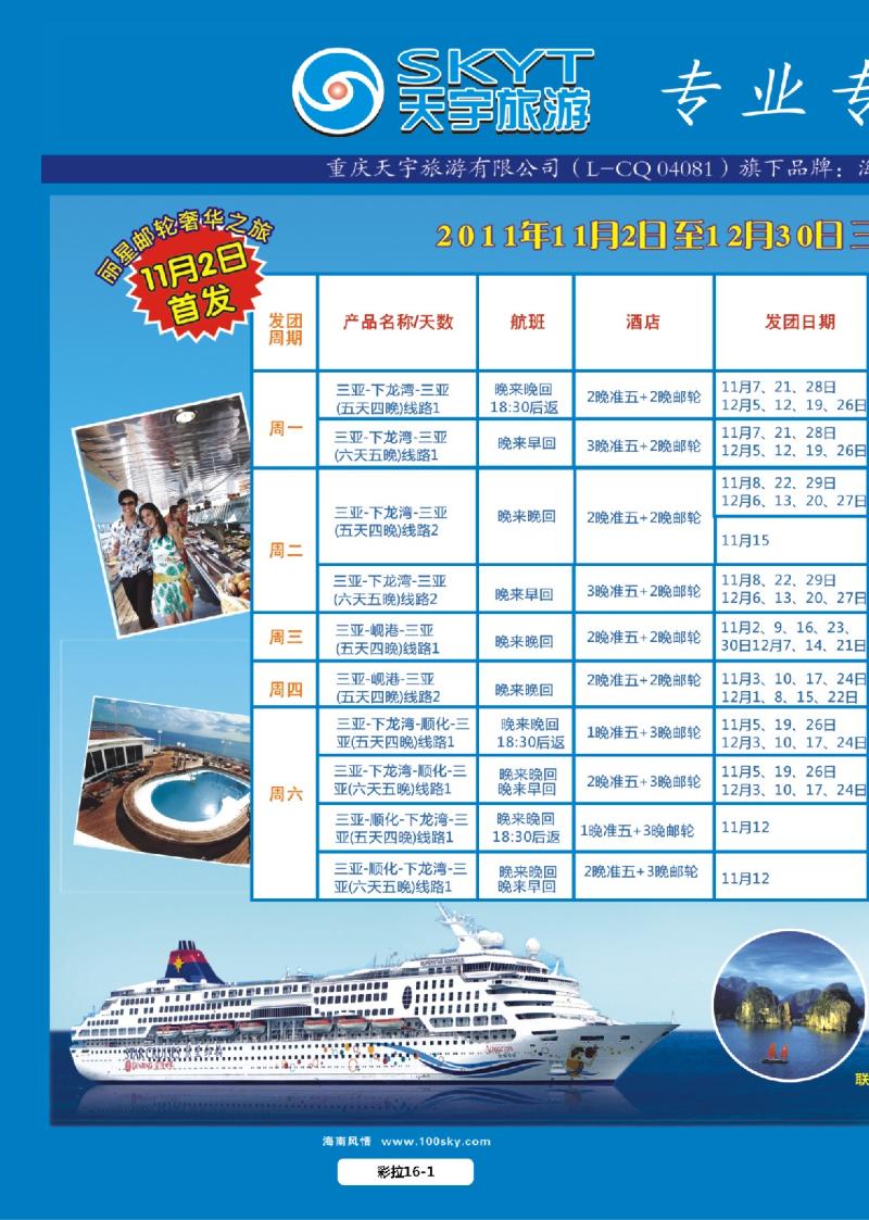 彩拉16-1  天宇旅游