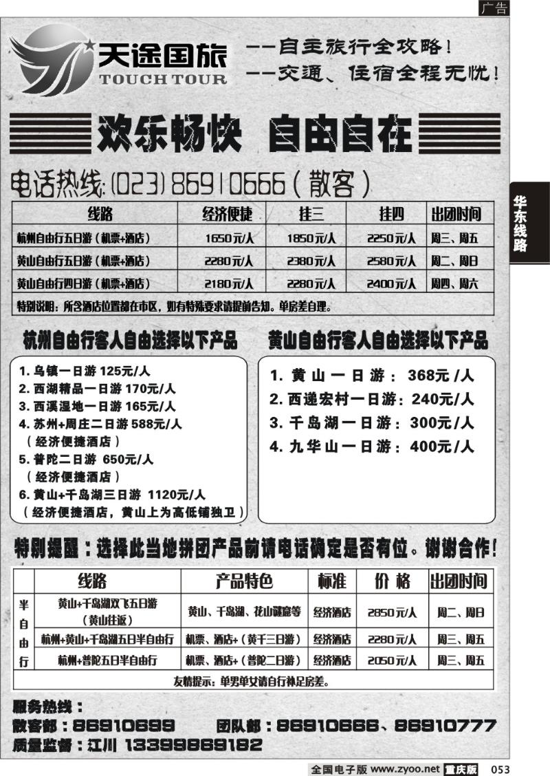 053 众诚旅游