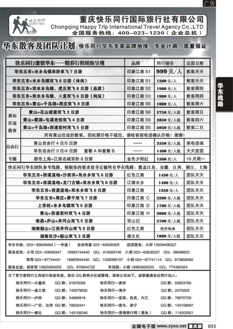 055 348  快乐同行—