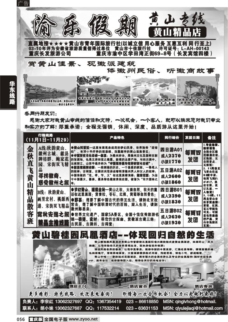 056 渝乐假期