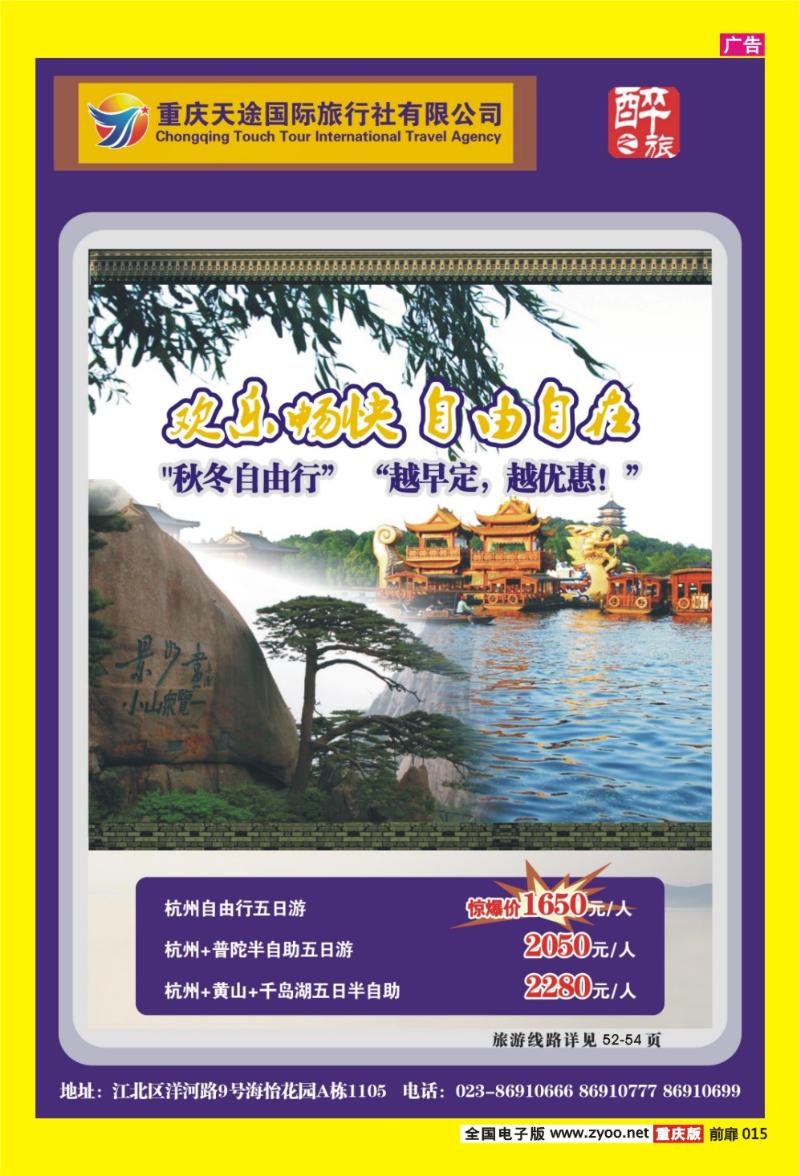 15重庆天途国际旅行社