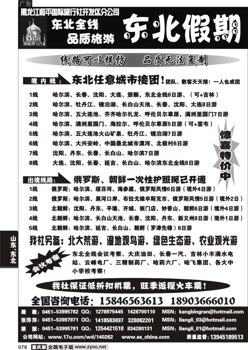 078 东北假期