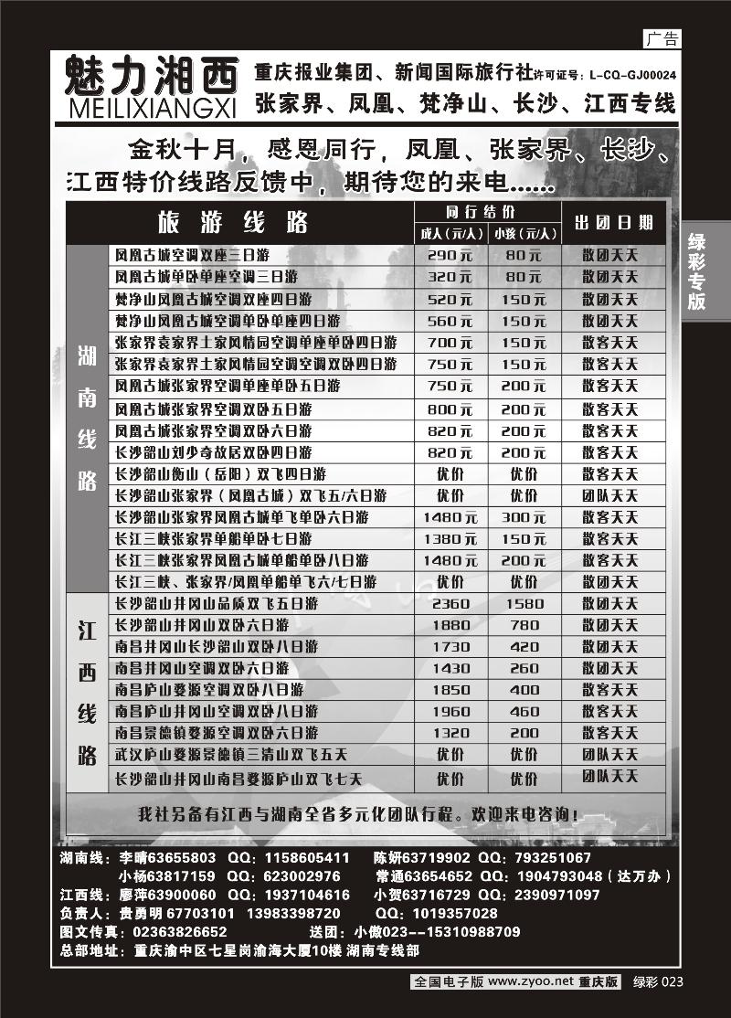 023 魅力湘西