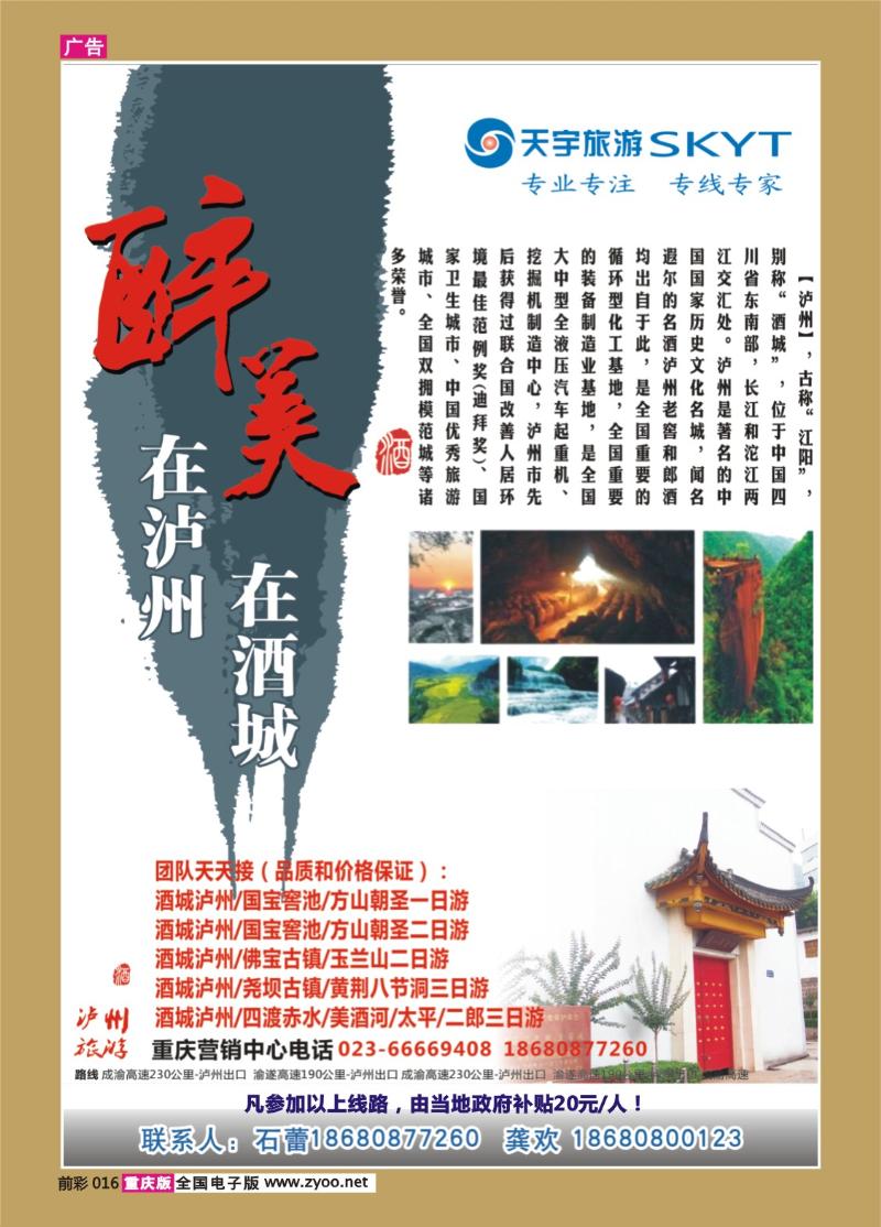 016   347   泸州重庆营销中心