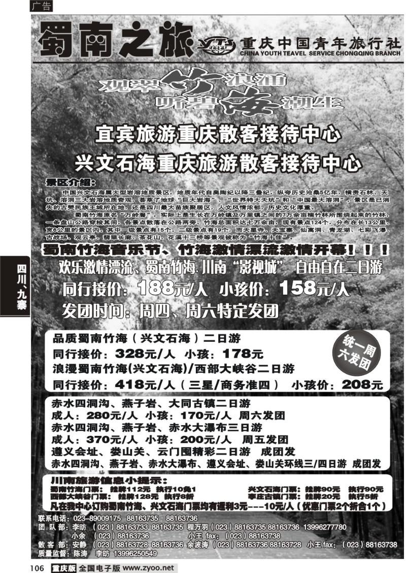 106 蜀南之旅  蜀南竹海