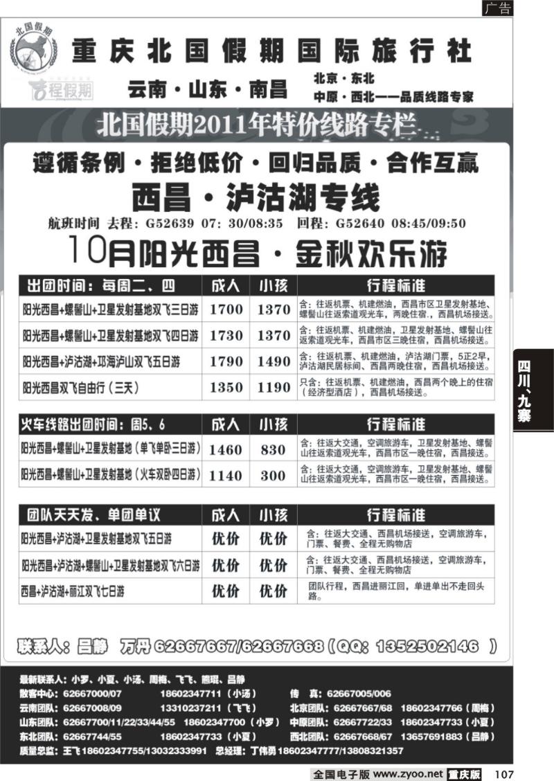 107 北国假期2西唱