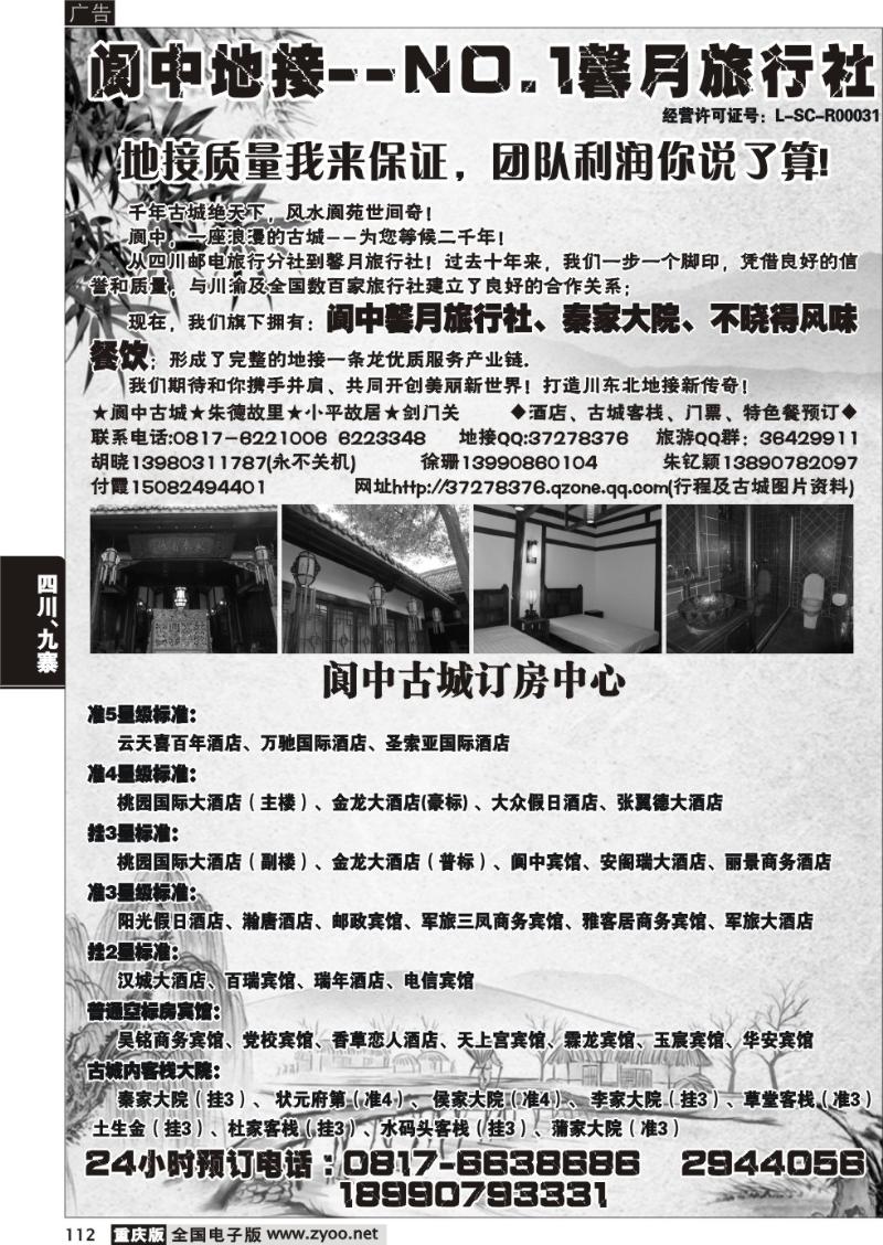 112 阆中新月