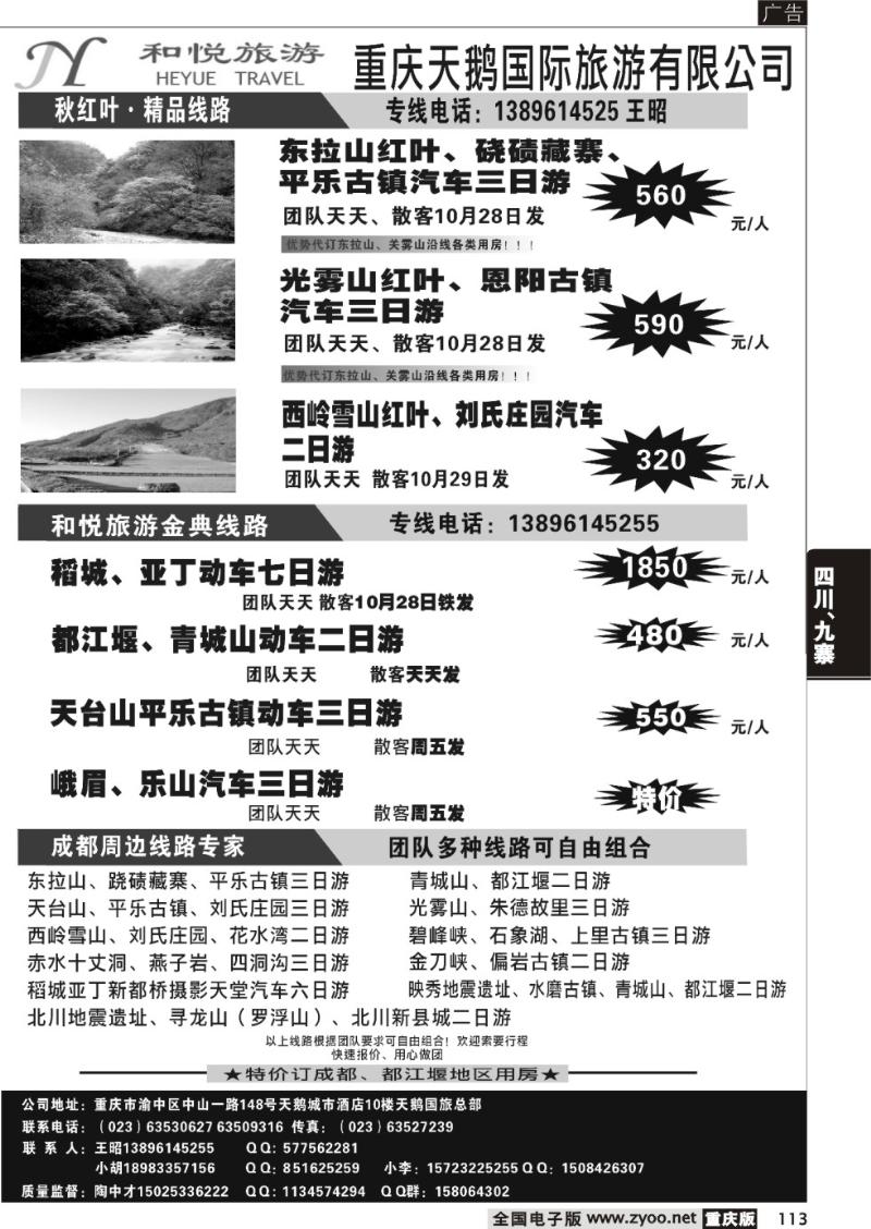 113 和悦