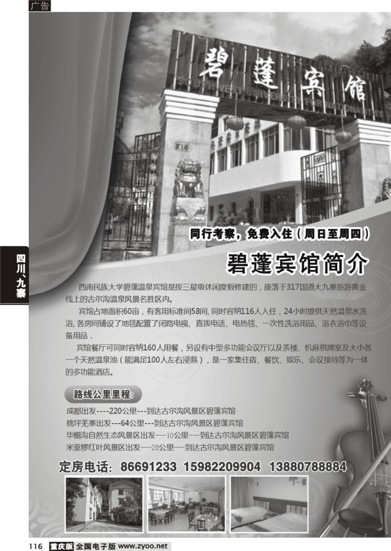 116 碧莲宾