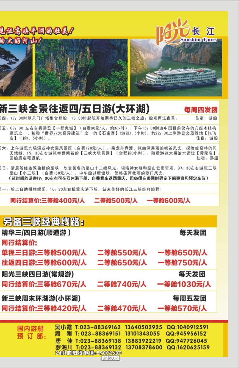 封拉 004   348   阳光国旅-长线 副本