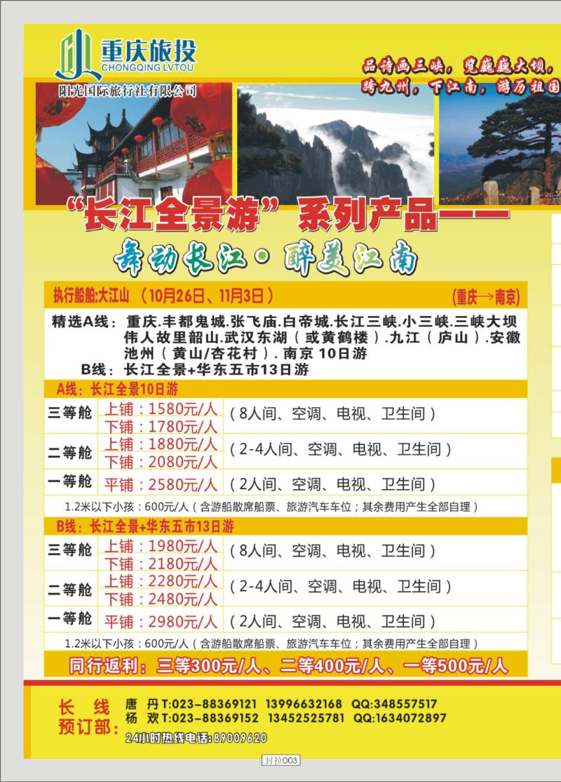 封拉003    348   阳光国旅-长线 副本