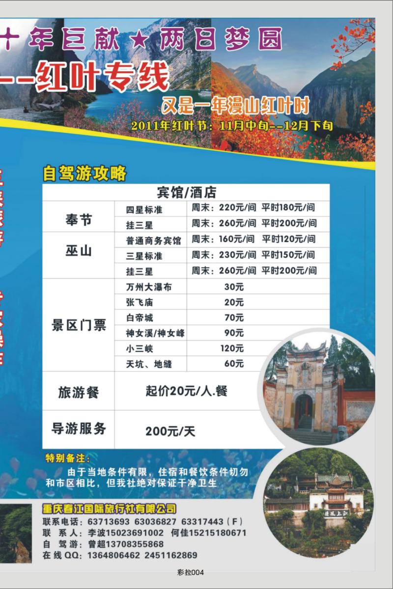 彩拉 004   348   重庆春江国旅 副本