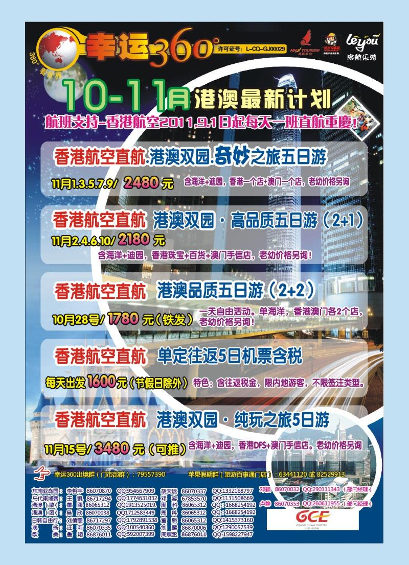 00  封二  幸运360-港澳