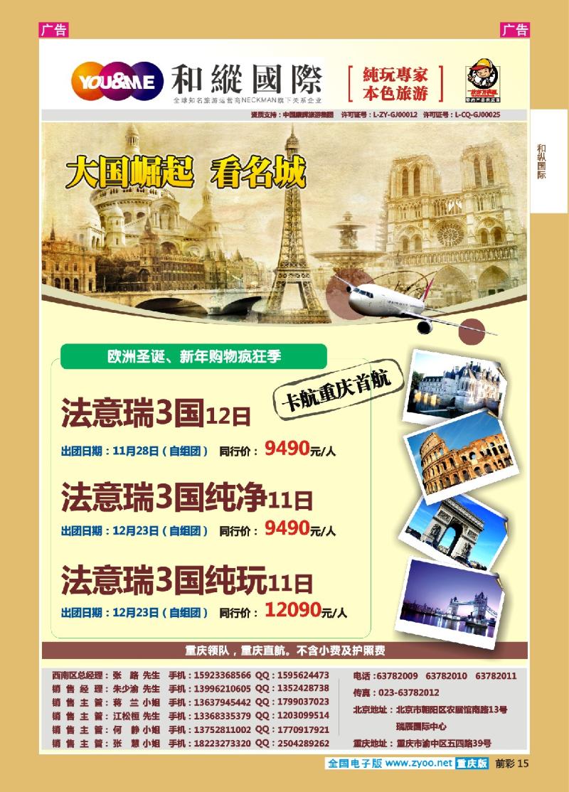 15  和緃國際