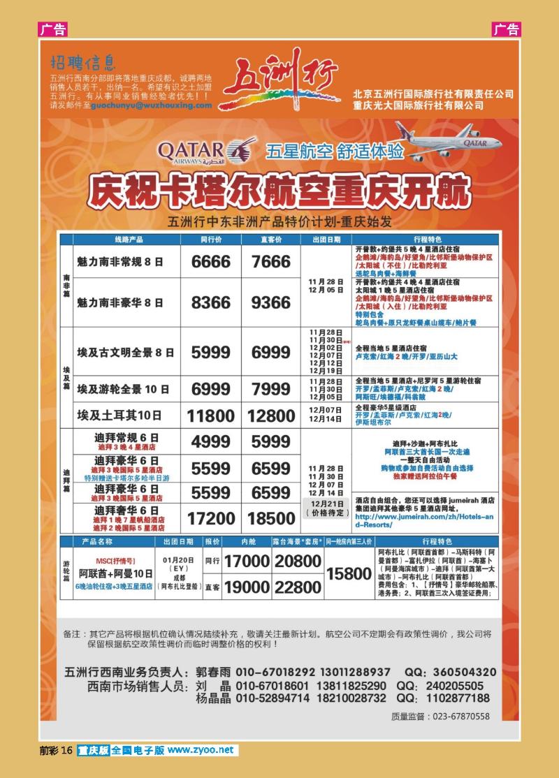 16  五洲行