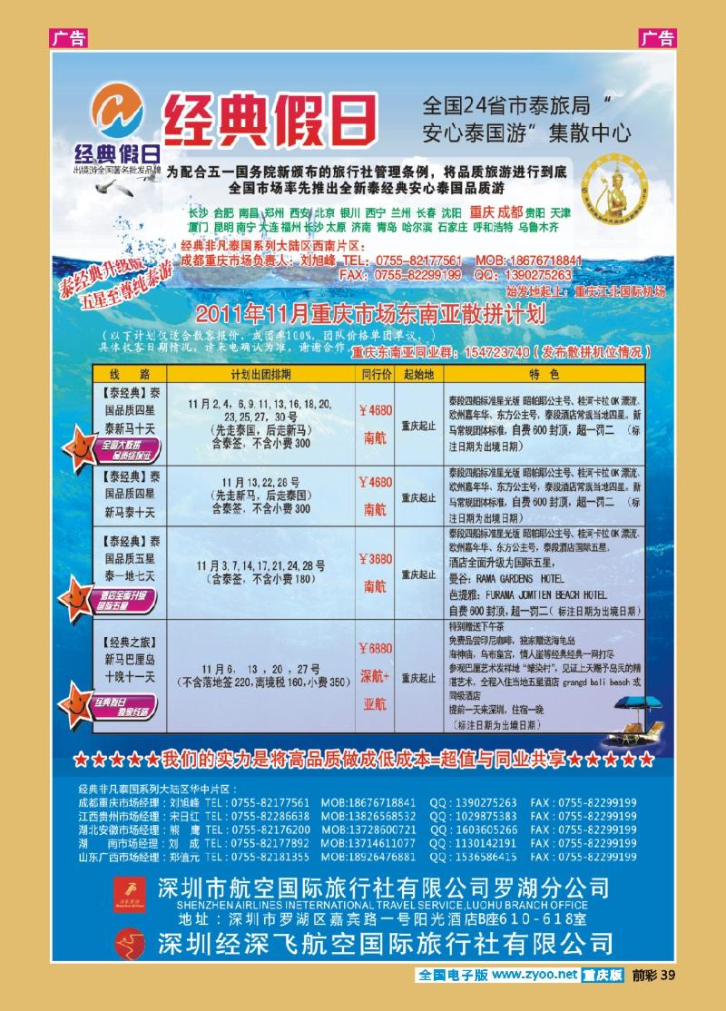 39  经典假日（深航国旅）--东南亚散拼计划