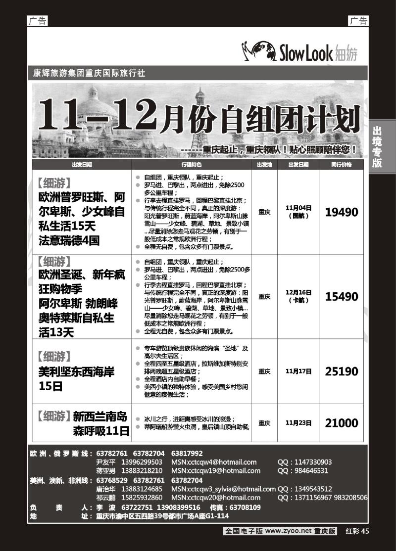 45  重庆康辉_欧美