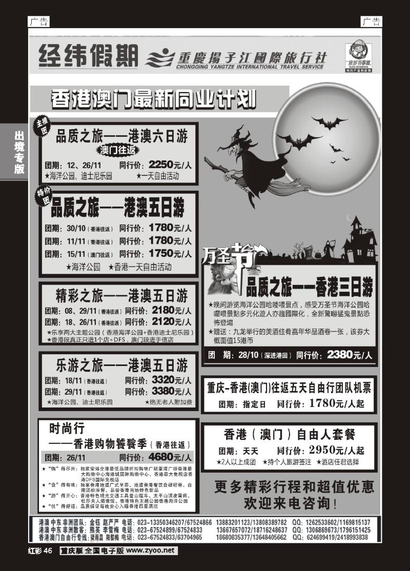 46  扬子江港澳