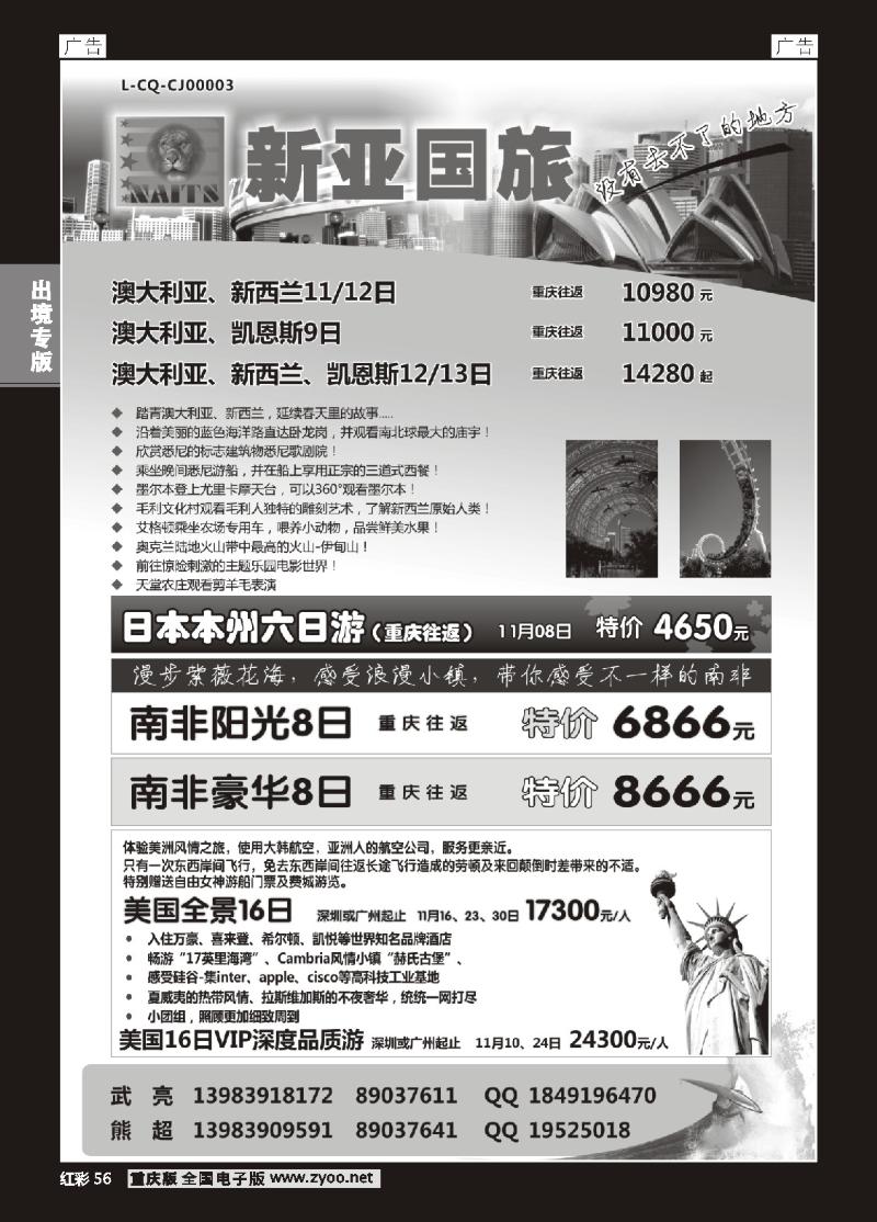 56  新亚国旅-澳洲