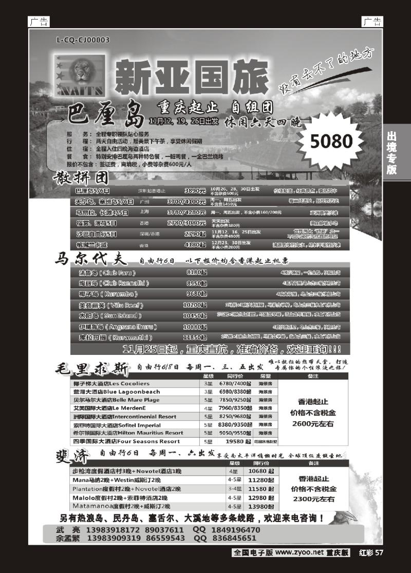 57  新亚国旅-巴厘岛