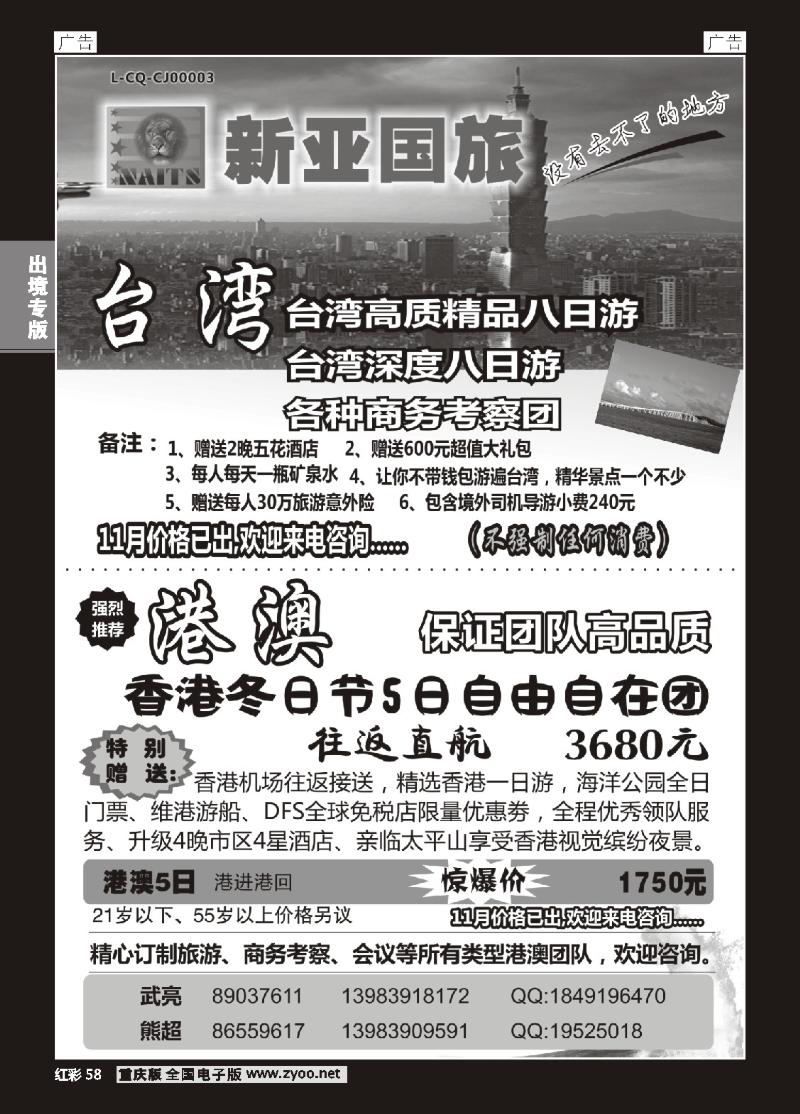 58  新亚国旅-台湾