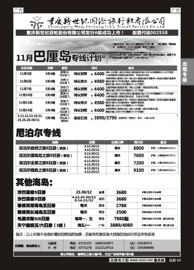 65  新世纪-东南亚