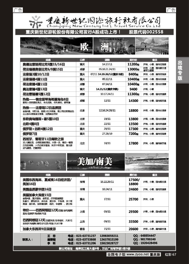 67  新世纪-澳新欧美非