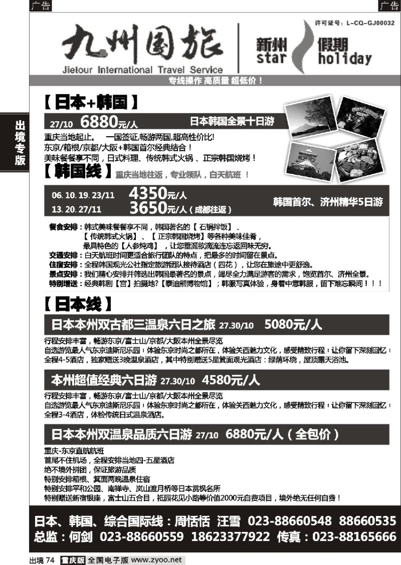74  九州国旅新州假期-日韩