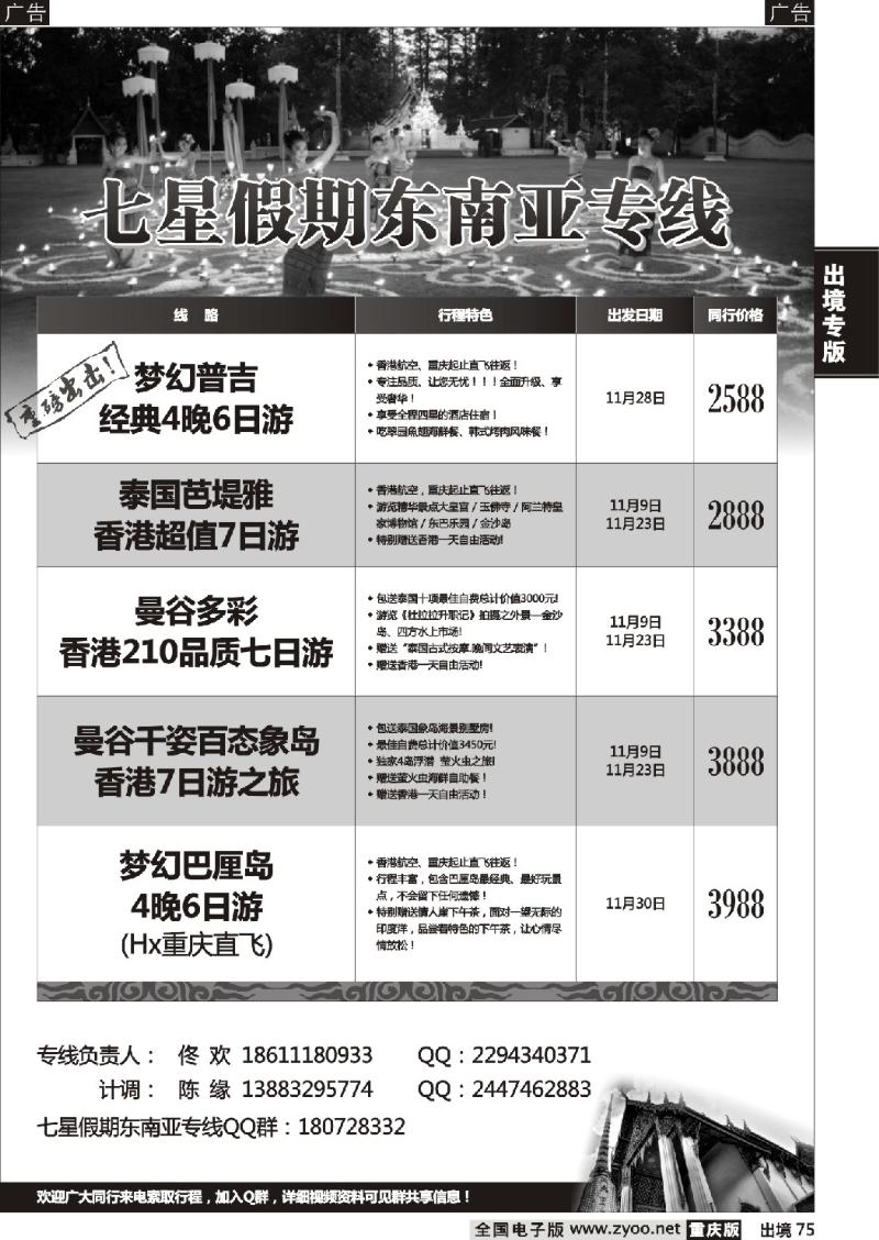 75  七星假期