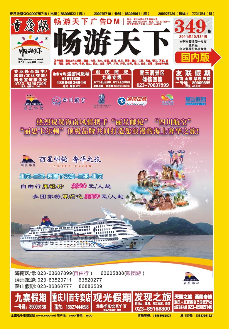 349期  封面  天宇旅游